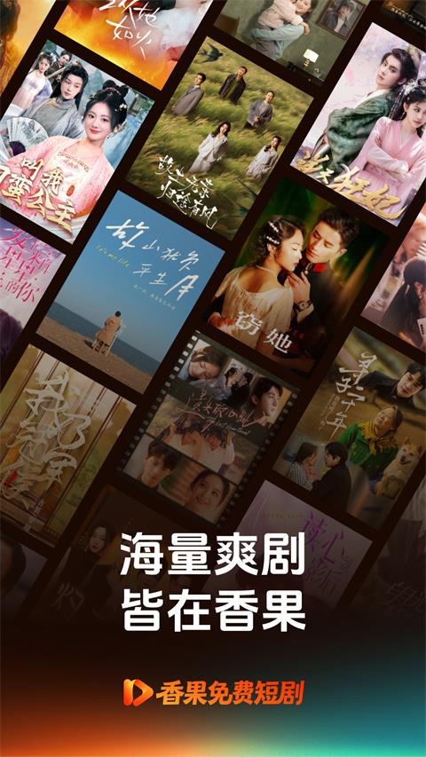 香果免费短剧app应用截图1