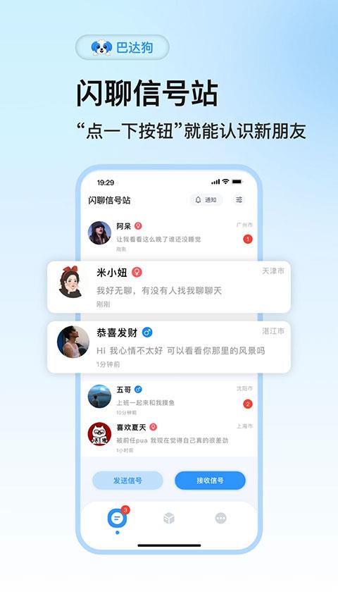 巴达狗app应用截图2