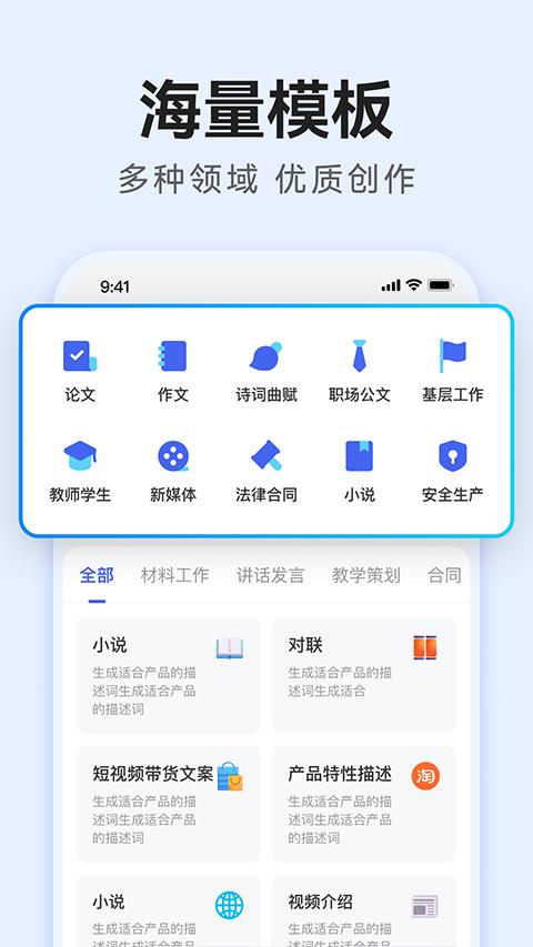 AI万能写作app应用截图3