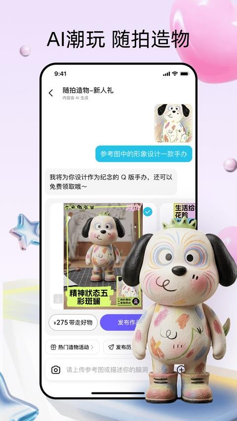 造好物app应用截图1