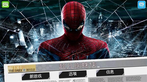 超凡蜘蛛侠1手游手游截图1