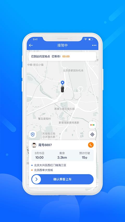盛智易联车主app应用截图3
