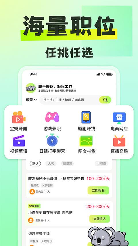 躺平兼职app应用截图1