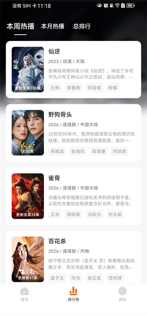 小柿子追剧App应用截图3