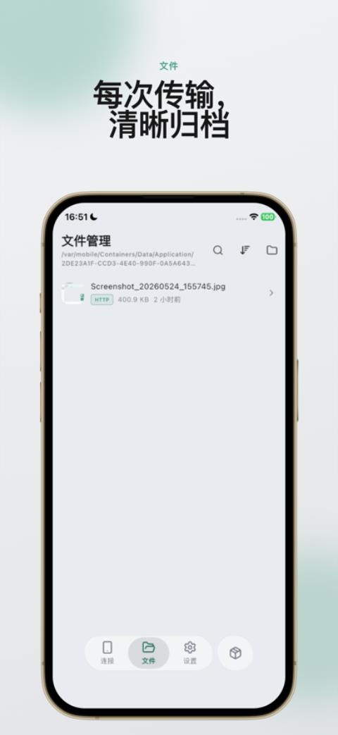 虾传App应用截图3