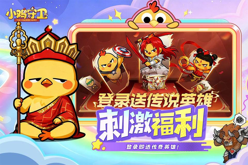 小鸡守卫折扣版手游截图3