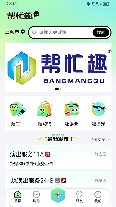帮忙趣app应用截图4