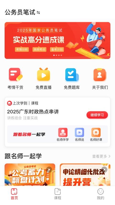上岸村公考App应用截图1