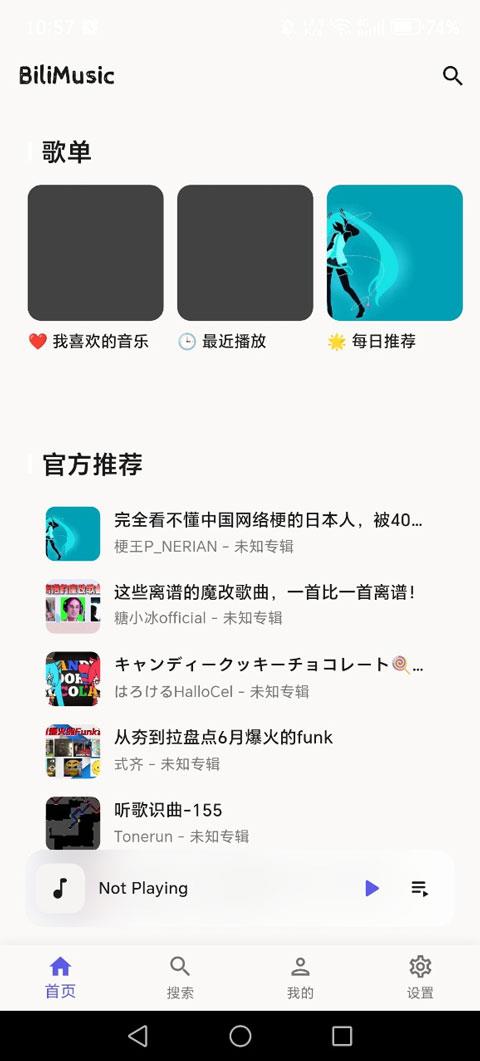BiliMusic app应用截图1