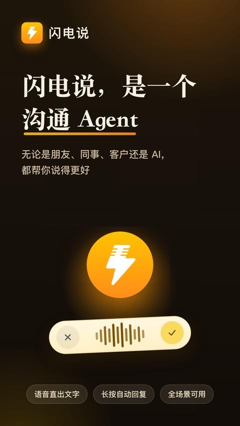 闪电说app应用截图1