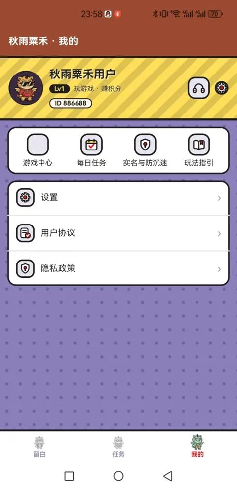 秋雨粟禾手游截图2