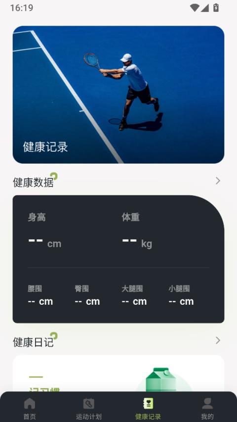 每日走路计步app应用截图1