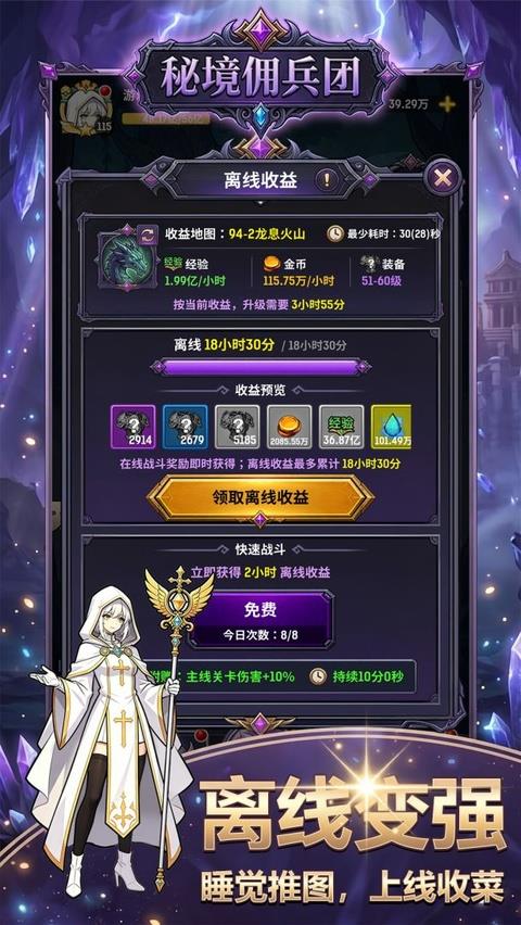 秘境佣兵团手游截图1