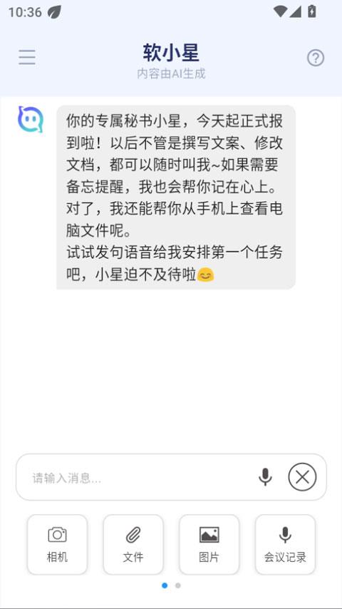 软小星app应用截图4