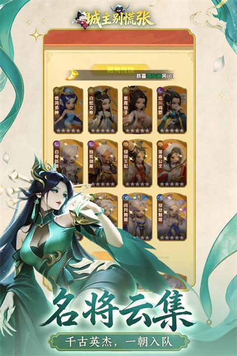 城主别慌张手游截图4