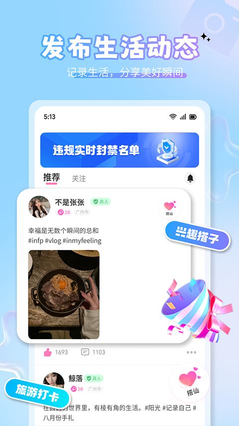 美伴app应用截图2
