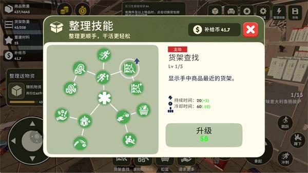 我在废土整理超市手游截图3