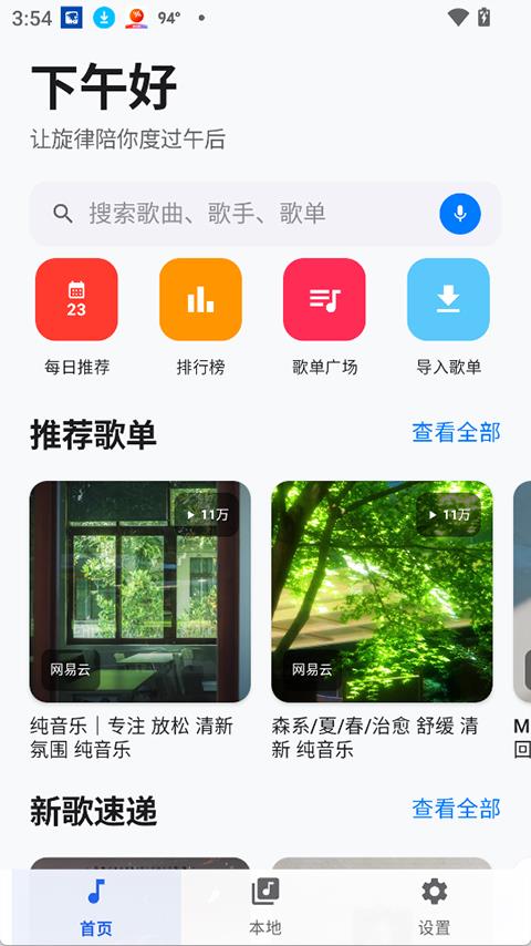 音动音乐app应用截图1