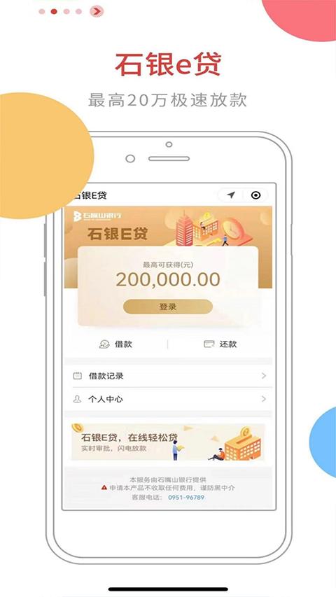 石嘴山银行app应用截图4