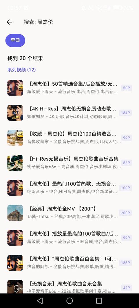 BiliMusic app应用截图2