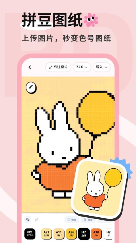 拼豆喵App应用截图1