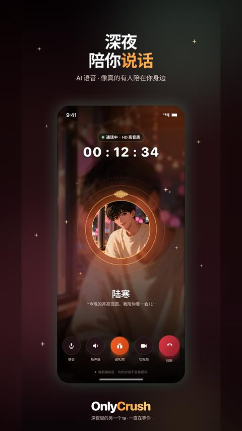 onlycrush应用截图2