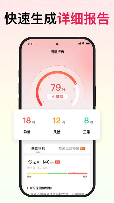智能心率宝app应用截图1