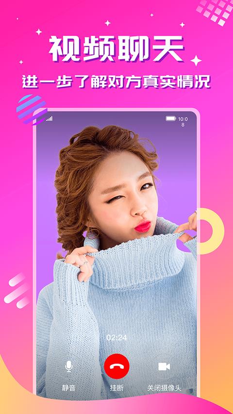 心恋app应用截图3