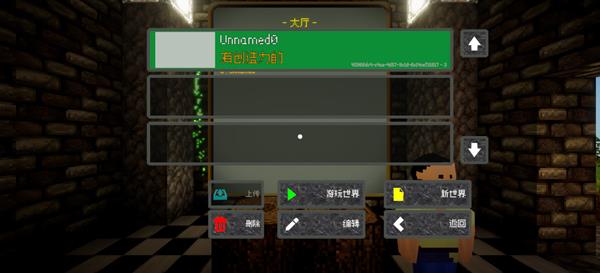 我是创造者手游截图2