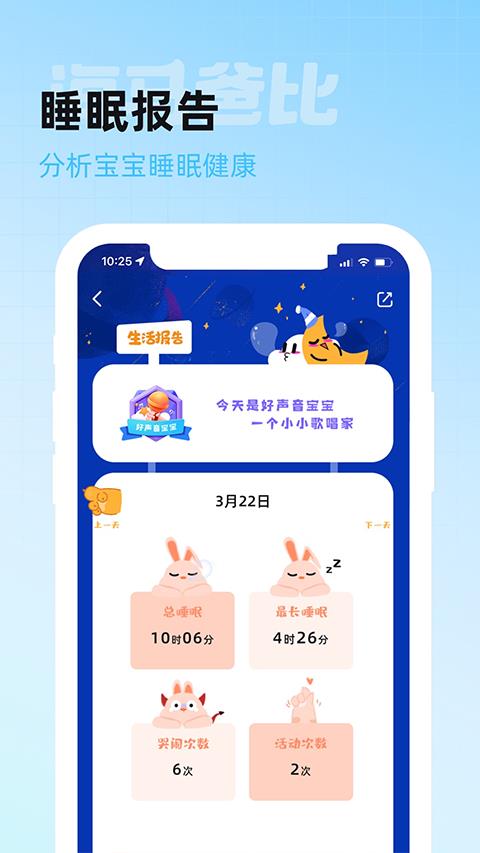 海马爸比智慧app应用截图1