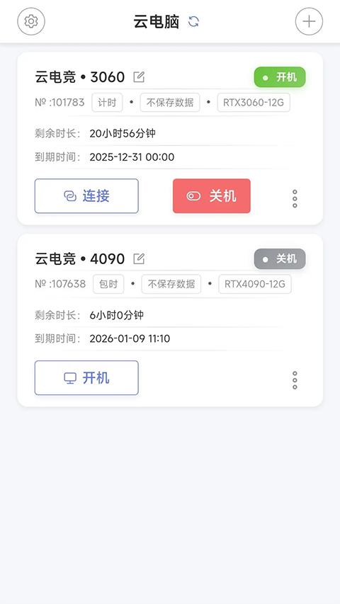 仁达云电脑app应用截图2
