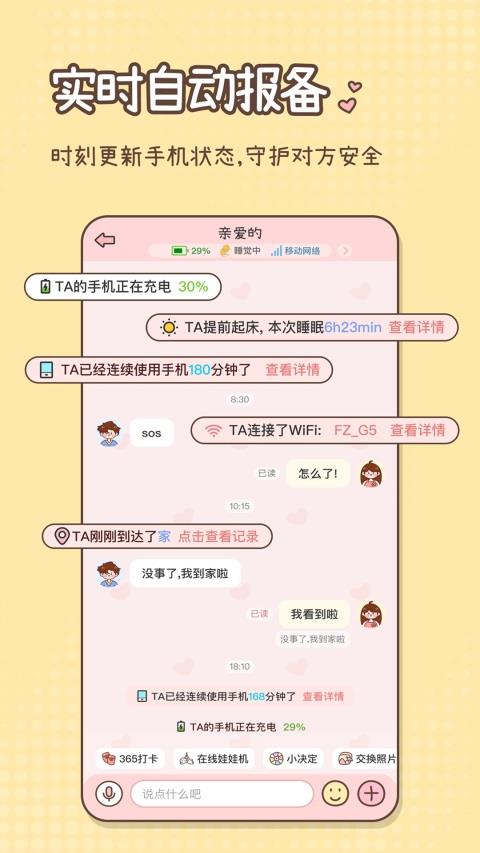 甜蜜轨迹App应用截图3