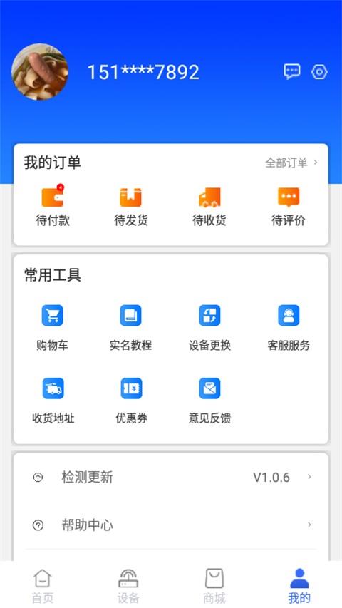 格行手机版应用截图3