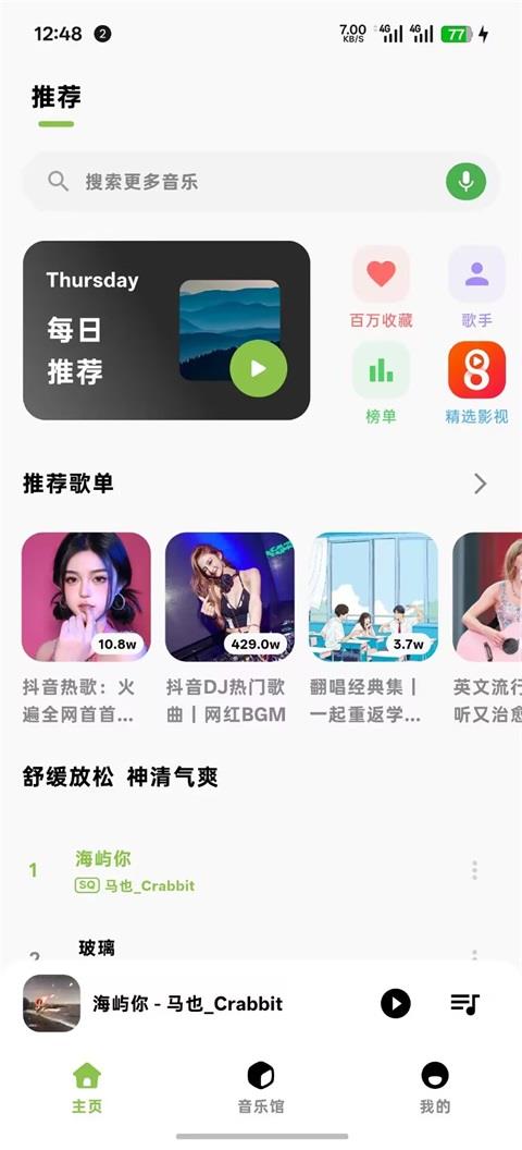柠檬音乐App应用截图1