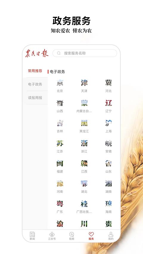 农民日报app应用截图1