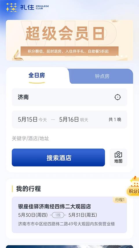 礼住app应用截图4