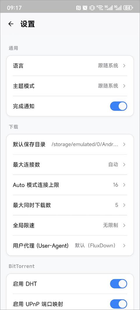 fluxdown手机版应用截图4