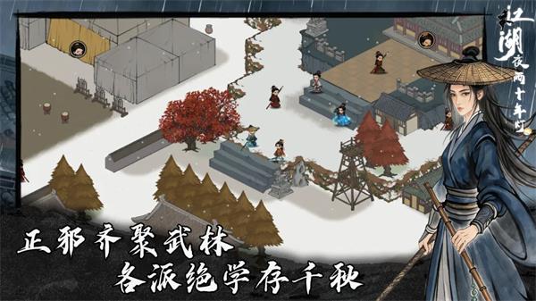 江湖夜雨十年灯手游截图2