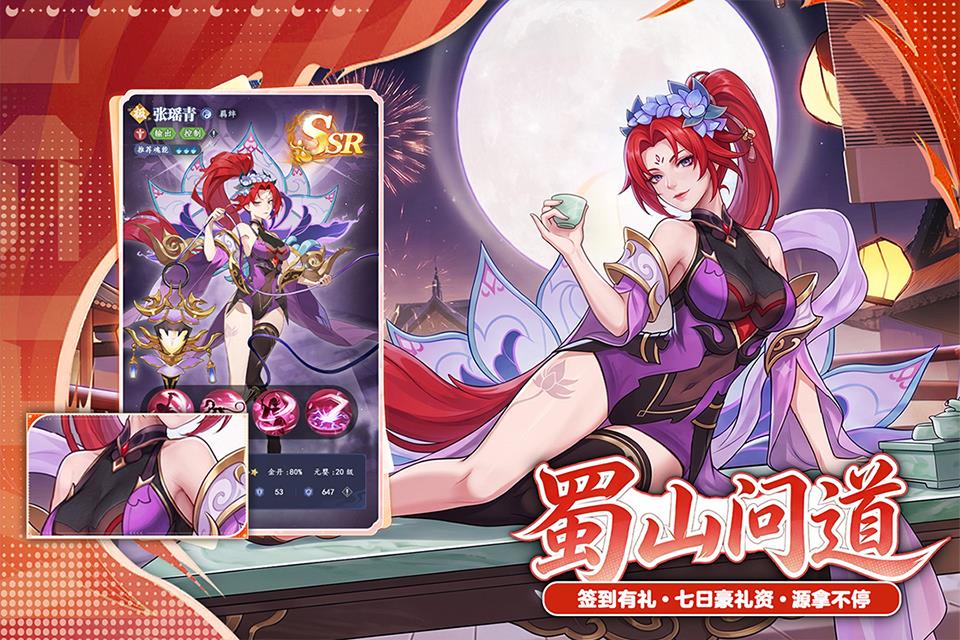 蜀山幻想志手游截图3
