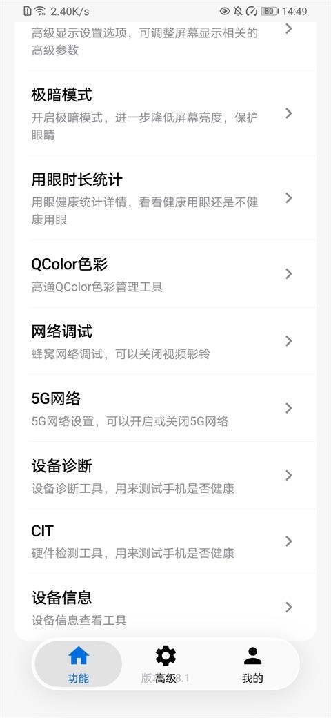 玄戒工具箱官方正版应用截图2