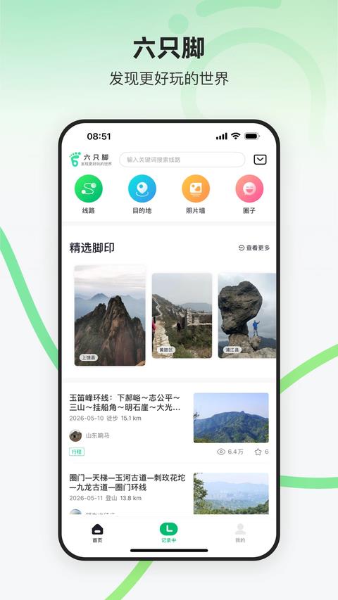 六只脚应用截图1