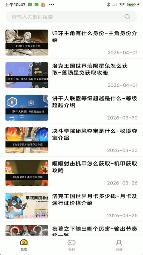 嗨游社app手游截图2