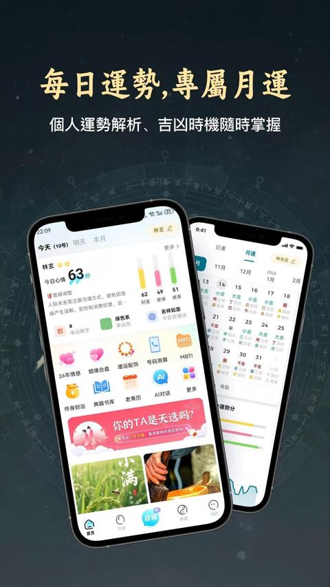 论玄排盘app应用截图1
