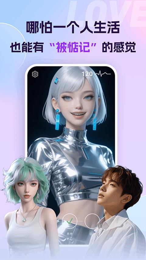 Ai恋语app应用截图3