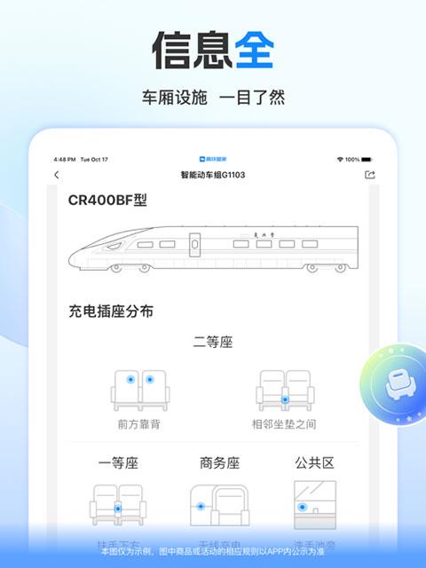 高铁管家ipad版手游截图3