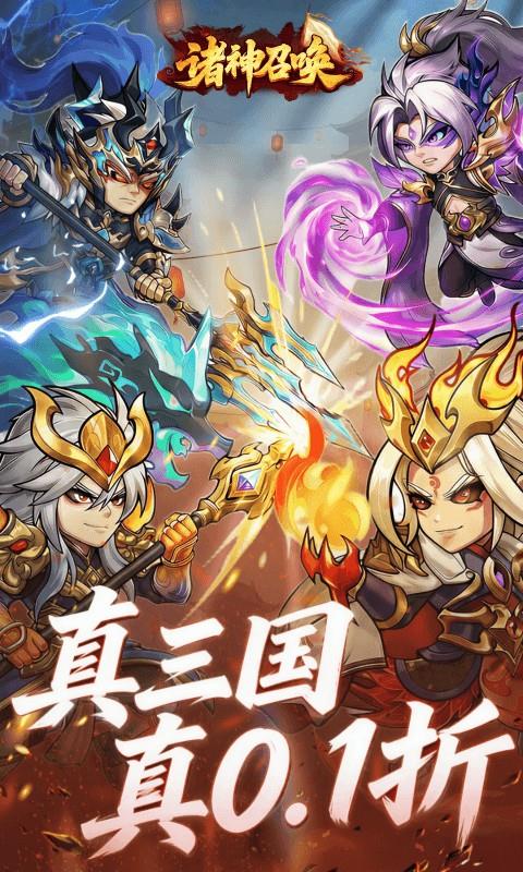 诸神召唤0.1折版手游截图1