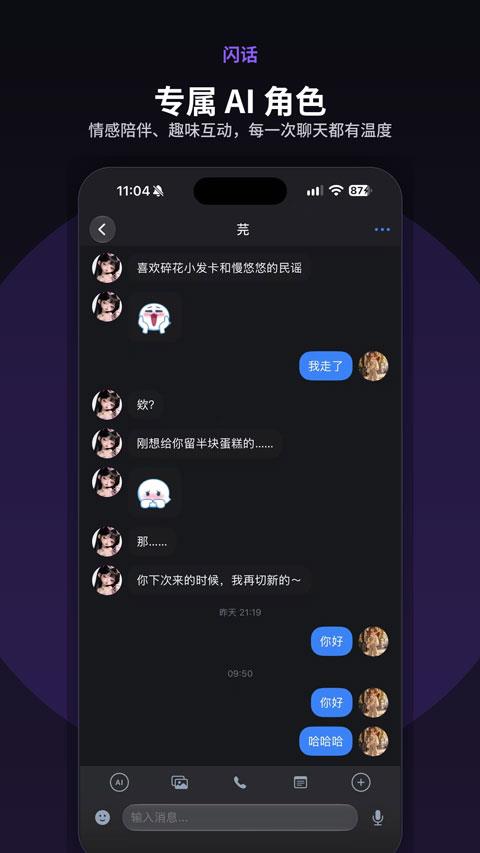 闪话app应用截图2