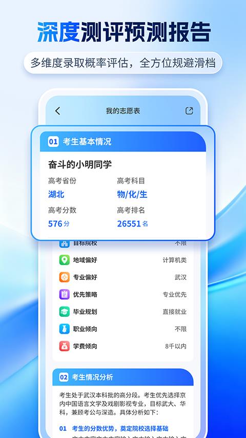 高考志愿AI app应用截图3
