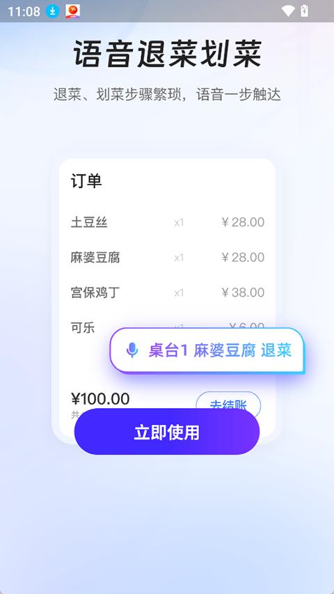 客如云点餐宝app应用截图2