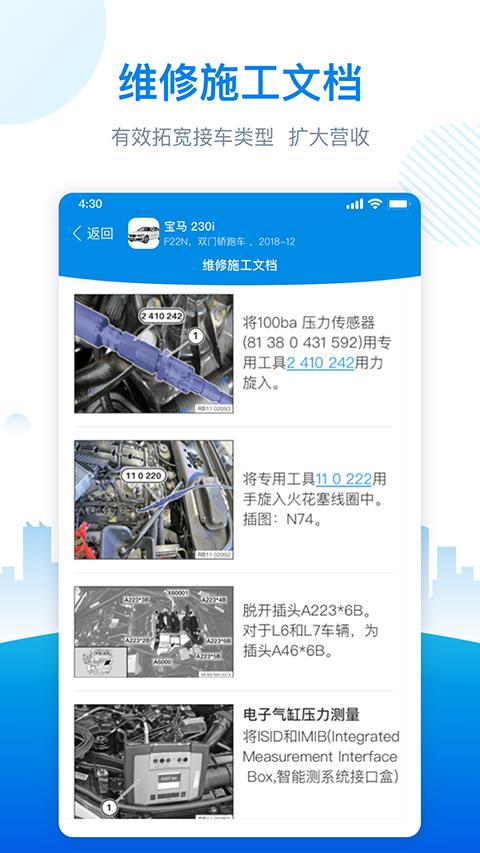 爱扳手app应用截图3